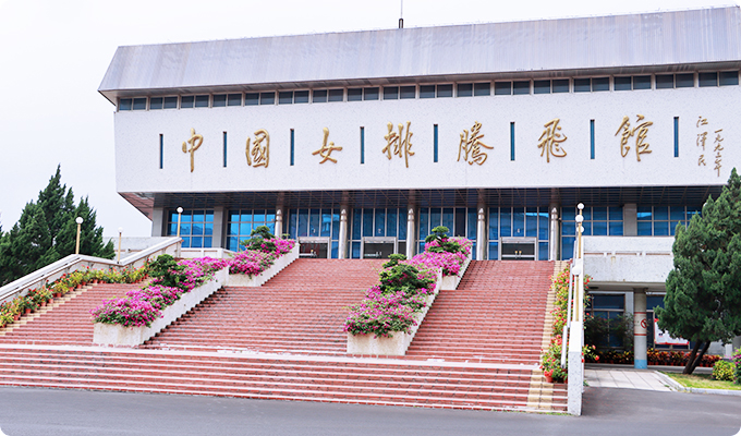 China Women's Volleyball Training Center